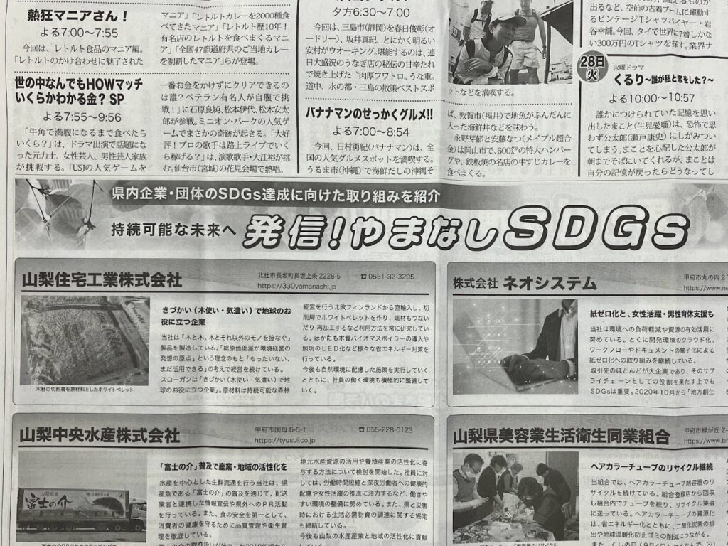 山梨新報に掲載していただきました | 山梨住宅工業株式会社
