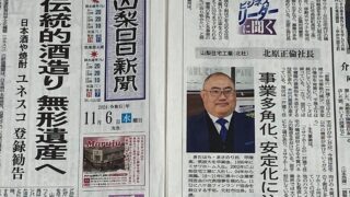 山梨日日新聞 でご紹介いただきました