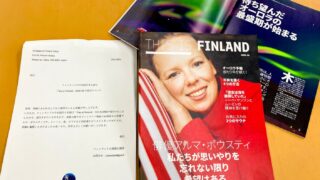 フィンランド大使館より冊子「This is Finland」をいただきました
