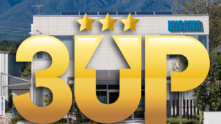 山梨県「豊かさ共創スリーアップ実践企業」のプレミアム認証を取得しました！